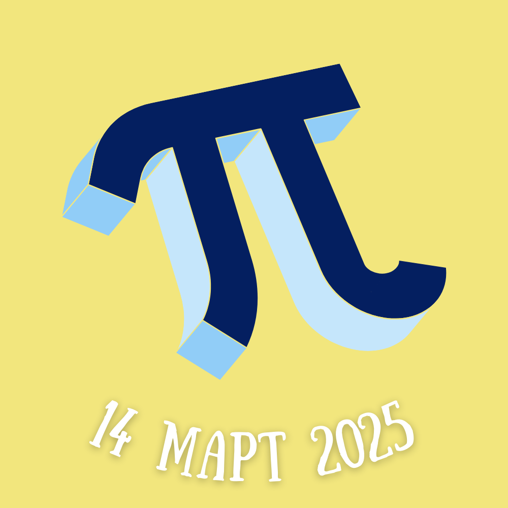14 март 2025 година