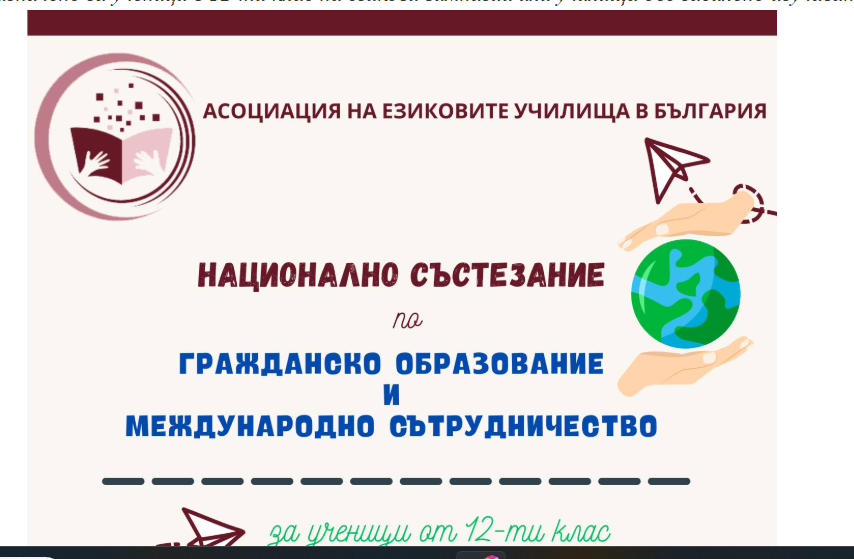 Ученик на МГ „Гео Милев“ се класира на първо място в състезанието по „Гражданско образование и международно сътрудничество“